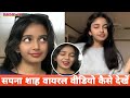 Viral Girl Sapna Shah Viral Video कैसे देखें Sapna Kumari Video 🫣 RSDILLI