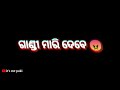 ଗାଣ୍ଡୀ ମାରିଦେବେ 😠 a new whatsapp short gali status video attitude status odia video itsmepaki