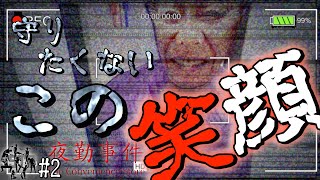 おばあちゃんの笑顔、それが引き金【夜勤事件】