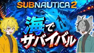 【サブノーティカ2】まったりとやるマルチサバイバル