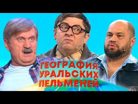 География Уральских пельменей - Республика Зимбабве | Уральские пельмени