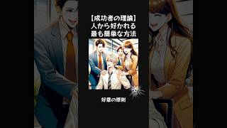 社会で生き抜くために役立つ理論 #雑学 #ビジネス #キャリア #人間関係 #心理学