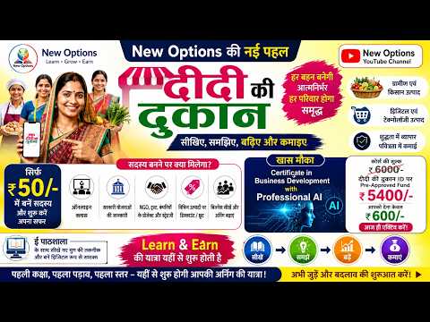 'दीदी की दुकान' क्यों? सीरीज 1