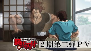 [閒聊] 範馬刃牙~地表最強父子打架篇預告