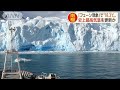 氷山も溶け・・・南極で18.3℃ 史上最高気温を更新か