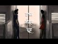Jokhon Nirobe Dure | Bengali Song | Status Video | যখন নীরবে দূরে