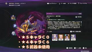 ノエル月結晶で幽境エクストラヤモリ攻略【原神/Genshin Impact】【Ver.6.5 Luna VI】