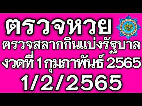 ตรวจ หวย