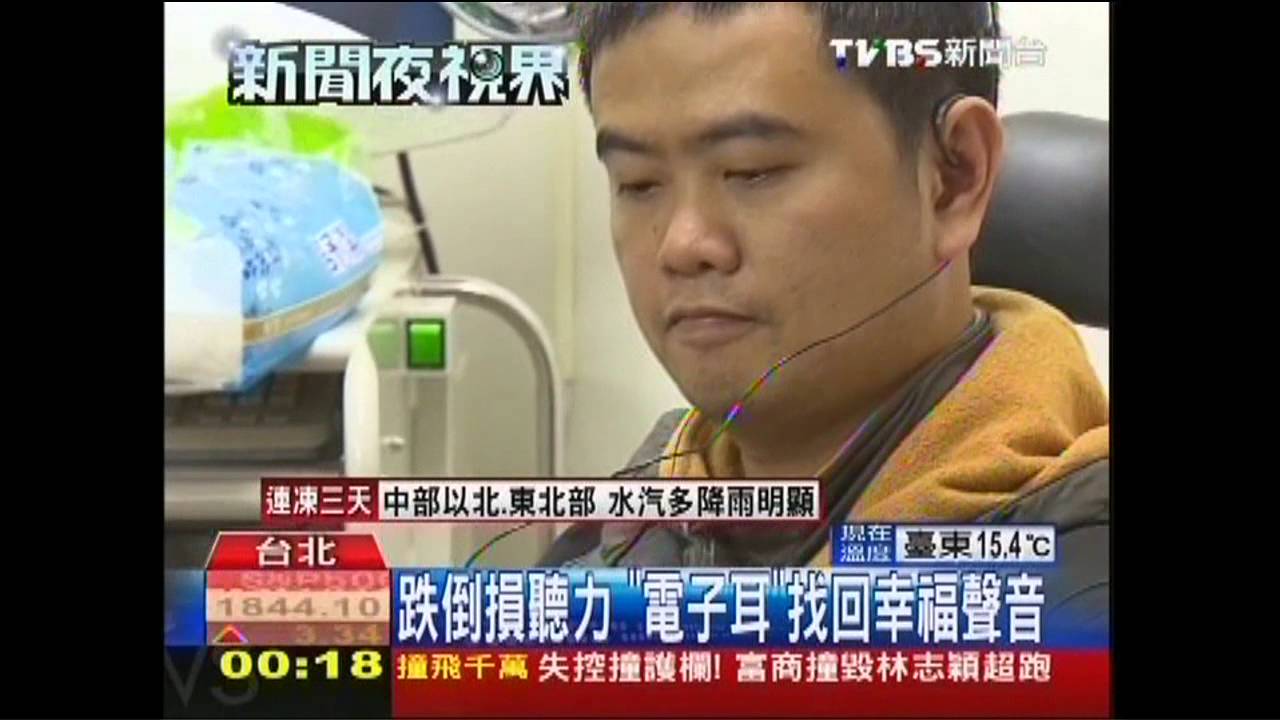 跌倒損聽力 「電子耳」找回幸福聲音