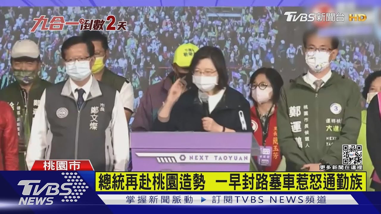 總統再赴桃園造勢 一早封路塞車惹怒通勤族