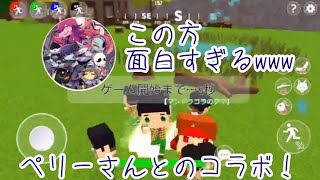 脱獄ごっこ ペリーさんとのコラボ！