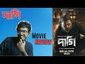 দাগি Daagi Movie Review