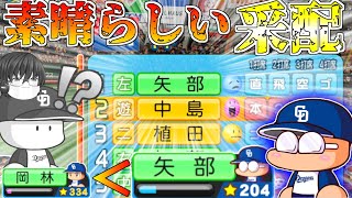 【パワプロ2024】毎回愛人起用されている男【ドラゴンズ編①】