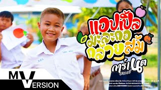 Thai Apple papaya gameplay video by aac4thai, 3:42 duration