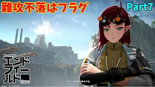 【ネタバレ注意】とりあえず次は発電所へ向かうことだけは分かる「アークナイツエンドフィールド」#7