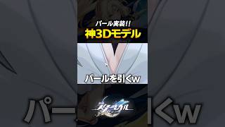 パール実装確定で財布崩壊スターレイルが確定したwwww【崩壊スターレイル】 #shorts