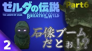 【BotW】自由！！ゼルダの伝説ブレスオブザワイルドPart6-2【実況】