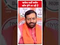 Election 2024: कांग्रेस पार्टी क्लीन स्वीप होने जा रही है- Naib Singh Saini | #abpnewsshorts - Video
