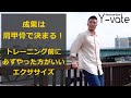トレーニング効果が上がる方法