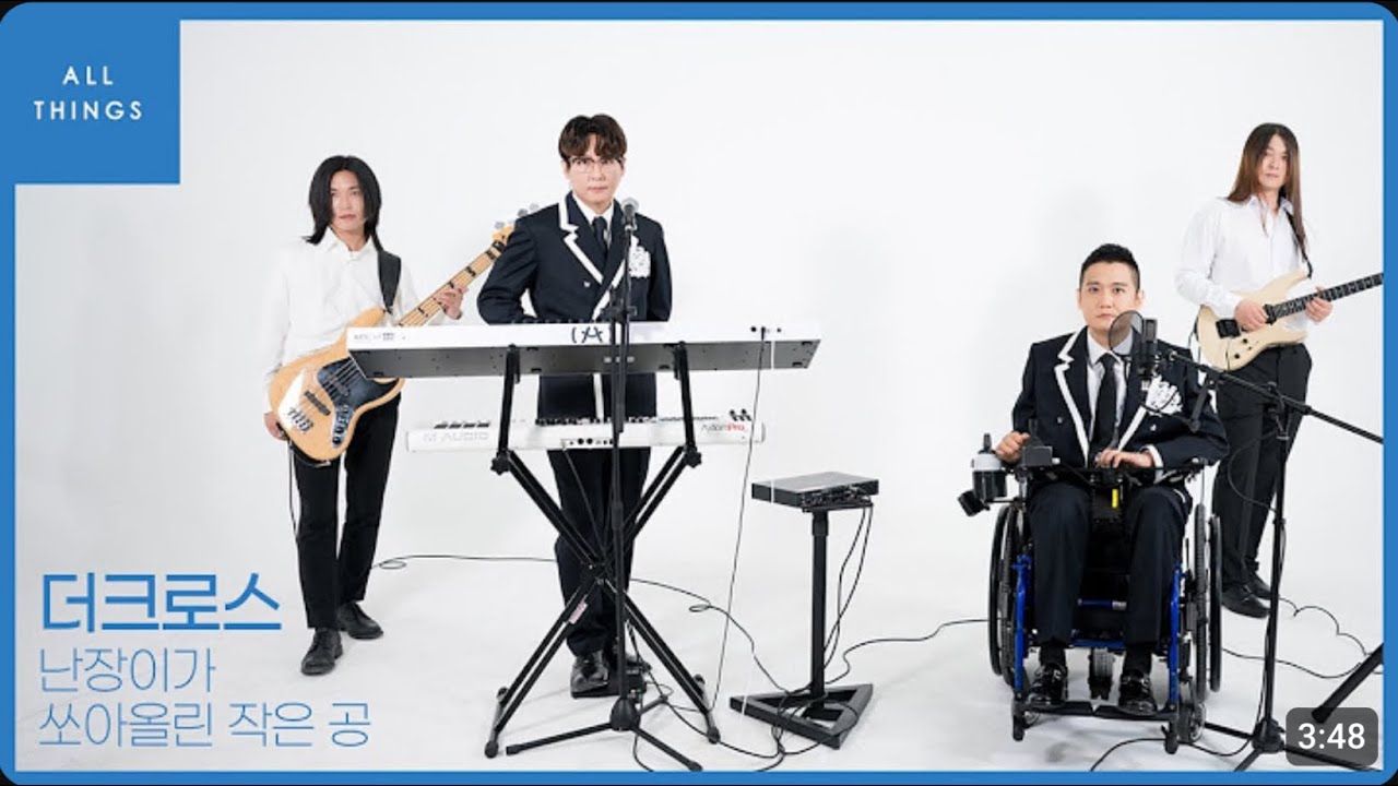 더크로스 난장이가 쏘아 올린 작은 공 2024 MV