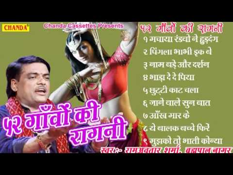 52 Ganw Ki Ragni || 52 गांव की रागनी || Ramavatar Sharma || Haryanvi Ragni