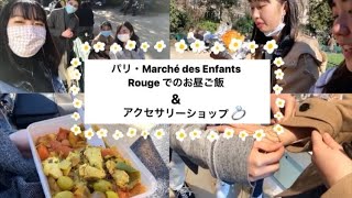 【Vlog】パリ在住高校生のうきうき外ランチ😇💕