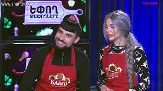 Եփող թափողները / Epogh tapoghnere / Episode 50