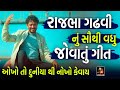 Okho To Duniya Thi Nokho Kevay Dwarka Na Dev Ni To Vat J No Thay New Song Rajbha Gadhvi