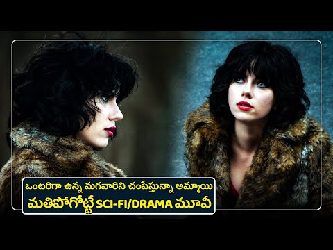 ఒంటరిగా ఉన్న మగవారిని చంపేస్తున్నారు  | Under the Skin movie explained in Telugu | Cheppandra Babu
