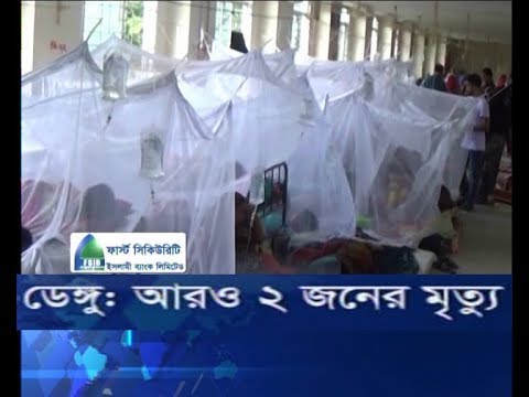 ডেঙ্গুঃ আরও ২ জনের মৃত্যু
