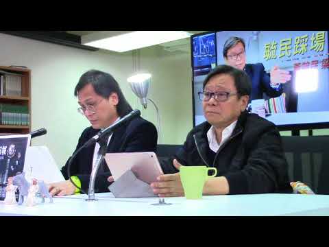 黃毓民 毓民踩場 180322 ep975 p3 of 3 楊岳橋有必死決心 但冇必醒決心