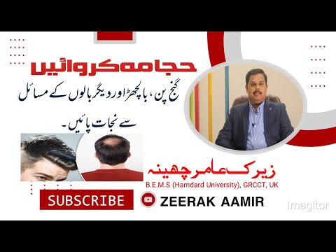 Hijama For Hair Fall | Hijama in Lahore | Zeerak Matab Johar Town | Hamdard University | 03321136831