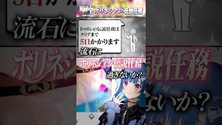 【 #原神 】ポリネシアン伝説任務ってなんなんだよ。 #shorts #にじさんじ #genshinimpact