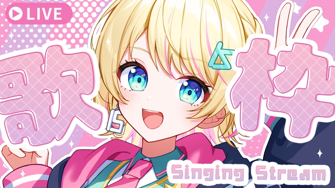 【#歌枠 /#karaoke 】JPOP&アニソン&ボカロたくさん歌うよ💫一曲いかがですか【一色イズ】 #初見さん大歓迎 #vsinger 