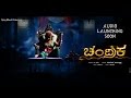 Chandrika Movie Kannada Audio Soon Official
