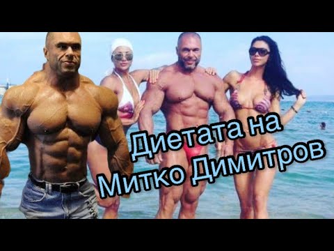 Димитър Димитров. Как се качват 60кг за 2 години…