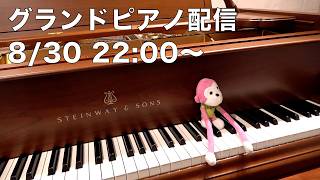 Download lagu まらしぃです。グランドピアノ弾きます(piano live)【#まらしぃグランドピアノ】 mp3 Download lagu まらしぃです。グランドピアノ弾きます(piano live)【#まらしぃグランドピアノ】 mp3