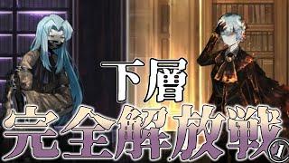 【ゆっくり実況】(かなり前に)熟していた階で完全解放戦、開幕！【Library Of Ruina(Switch) #9】