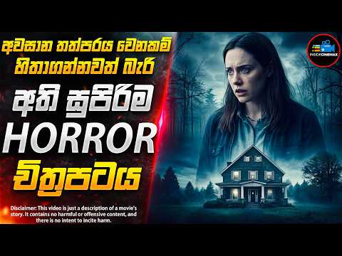 හොල්මන් වලව්වේ අභිරහස😱- දරුණුවටම ශොක් වෙන සුපිරිම Horror චිත්‍රපටය | Inside Cinemax