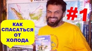 Антон Кротов. Зимовка в тёплых странах #1 Вечное лето