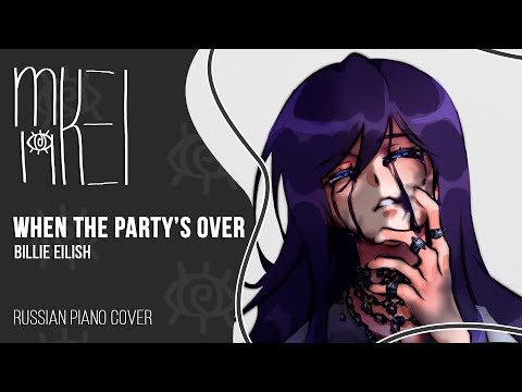 【m19】Billie Eilish - when the party's over【rus】