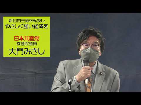 未来社会学科 新自由主義を転換し、やさしく強い経済へ　2022.1.16 in 京都