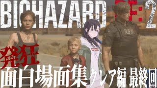 【BIOHAZARD RE:2】一ノ瀬うるはの発狂・面白シーン集 #6【一ノ瀬うるは/ぶいすぽ/切り抜き】#BIOHAZARD RE:2    #ぶいすぽ  #切り抜き #うるは #vtuber