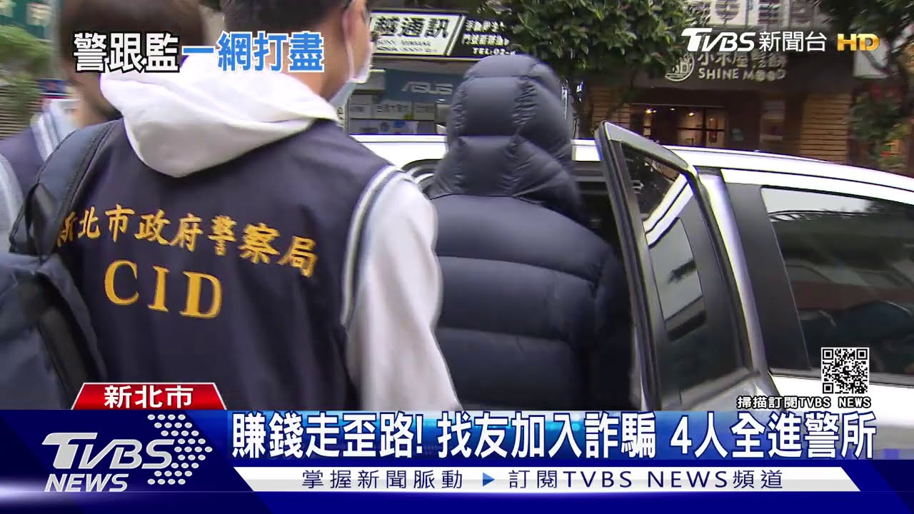 速食店掩護交付詐騙款 警跟監1hr逮4嫌
