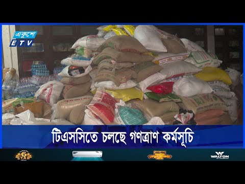 ঢাকা বিশ্ববিদ্যালয়ের টিএসসিতে চলছে গণত্রাণ কর্মসূচি