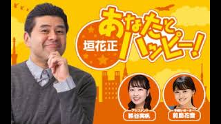 20260421 高橋洋一＆森永康平！「政治経済大展望ウィーク！」財務省をブッタ斬り！！①米軍、イラン船籍の大型貨物船を拿捕②現預金の有効活用を 企業統治指針　5年ぶり改訂　　垣花正 あなたとハッピー