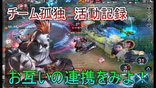 【War Song実況】「孤独」チーム活動記録part1