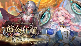[情報] 【神魔之塔】誰才是真正的天才音樂家？
