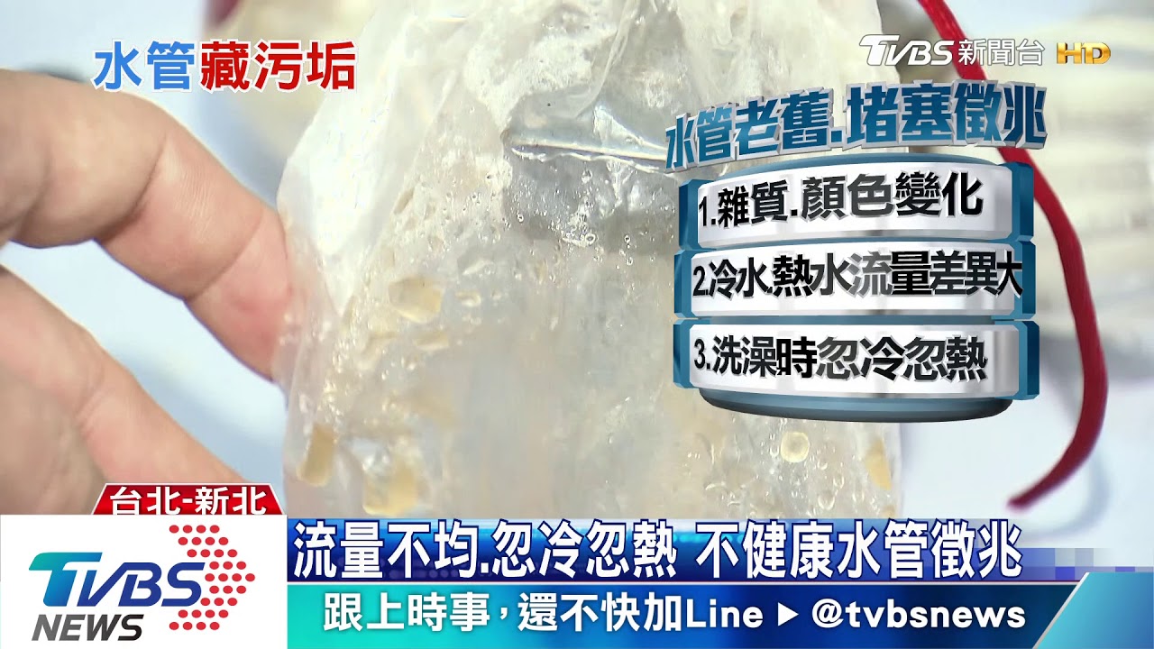 看不見的健康風險! 家居水管用多久該清潔?