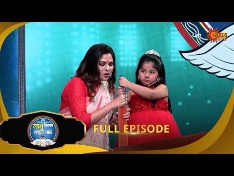 Lakh Takar Lokkhi Labh -Full episode - 2  | 20 Jan 2024 | Full Ep FREE on SUN NXT | Sun Bangla